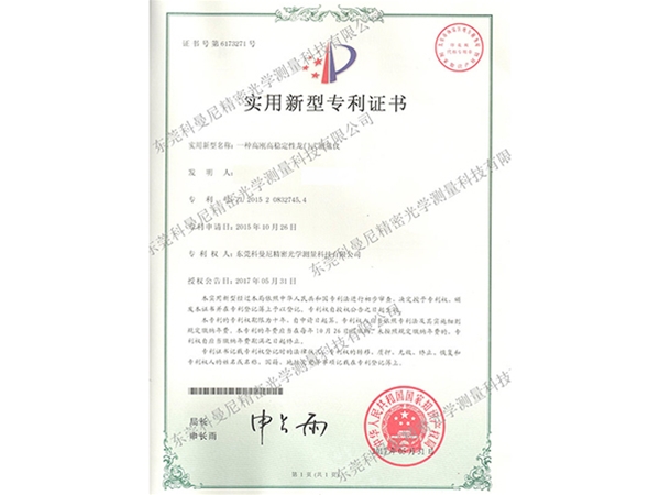專利證書