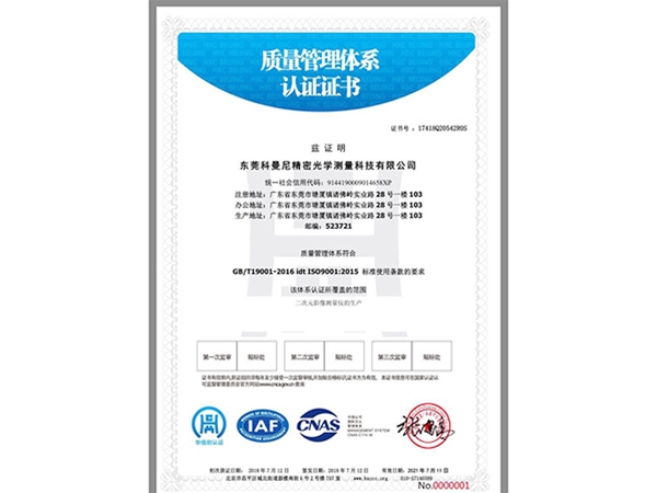 質(zhì)量管理體系認(rèn)證證書