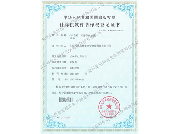 計(jì)算機(jī)軟件著作登記證書 (v2.0版)