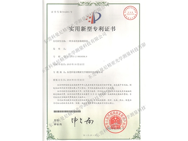 專利證書