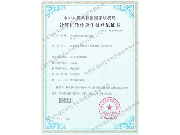 計(jì)算機(jī)軟件著作登記證書（v1.0版）